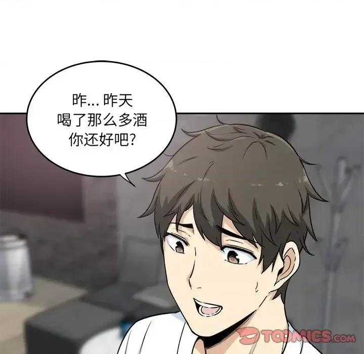 恶霸室友毋通来 最惨房东并不惨第 58 话 第9页