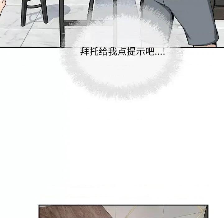 恶霸室友毋通来 最惨房东并不惨第 58 话 第14页