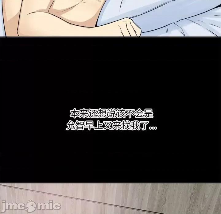 恶霸室友毋通来 最惨房东并不惨第 58 话 第20页