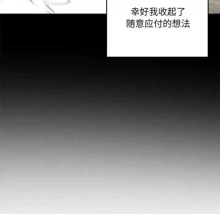 恶霸室友毋通来 最惨房东并不惨第 58 话 第22页