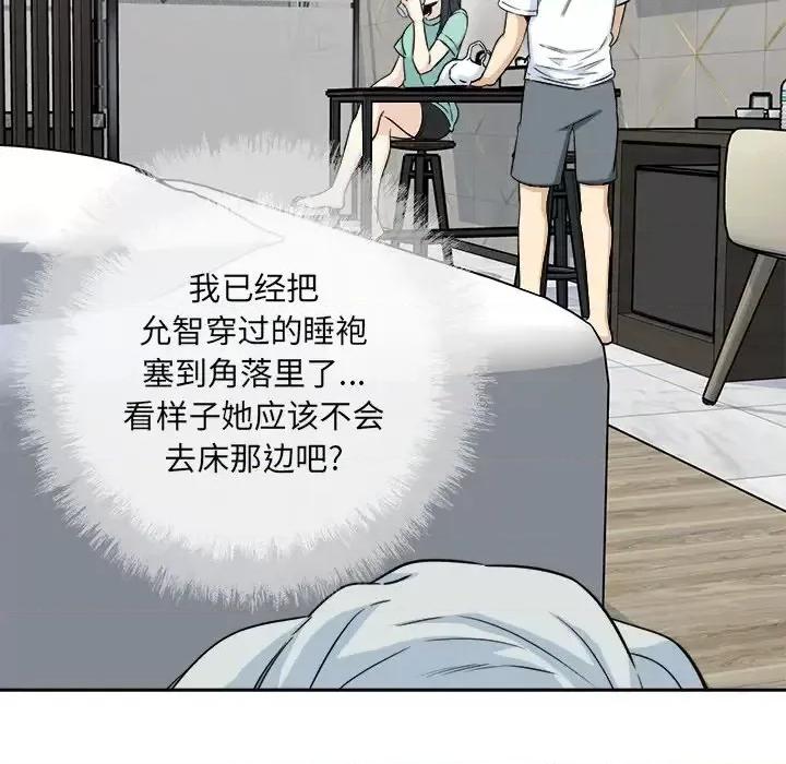 恶霸室友毋通来 最惨房东并不惨第 58 话 第24页