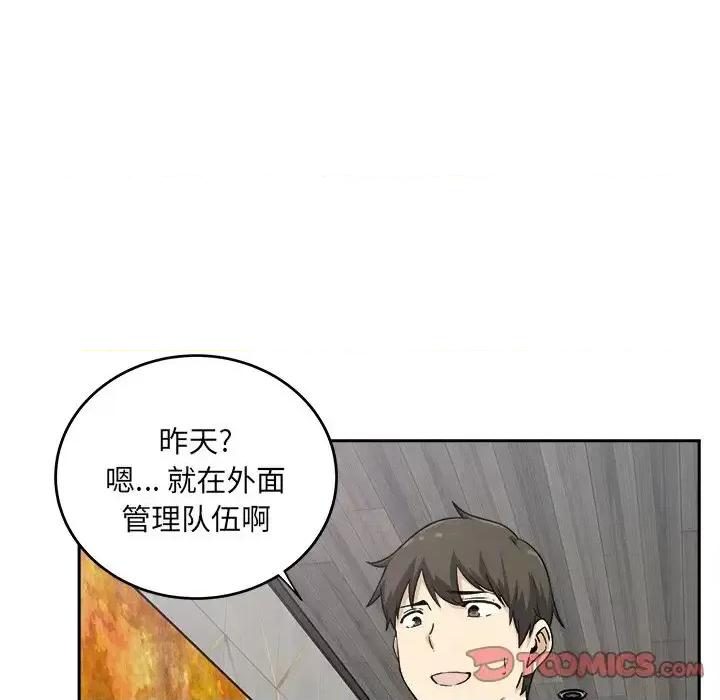 恶霸室友毋通来 最惨房东并不惨第 58 话 第27页