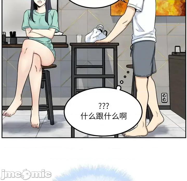 恶霸室友毋通来 最惨房东并不惨第 58 话 第30页