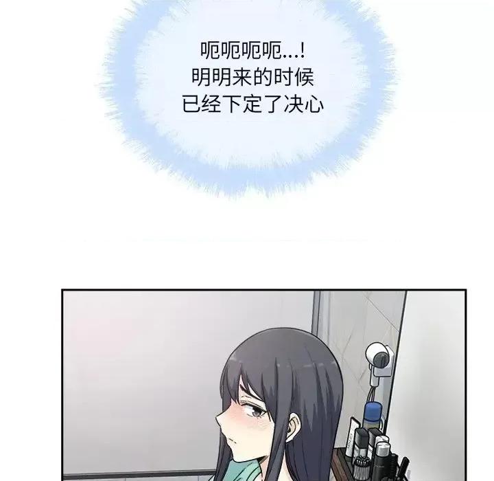 恶霸室友毋通来 最惨房东并不惨第 58 话 第31页