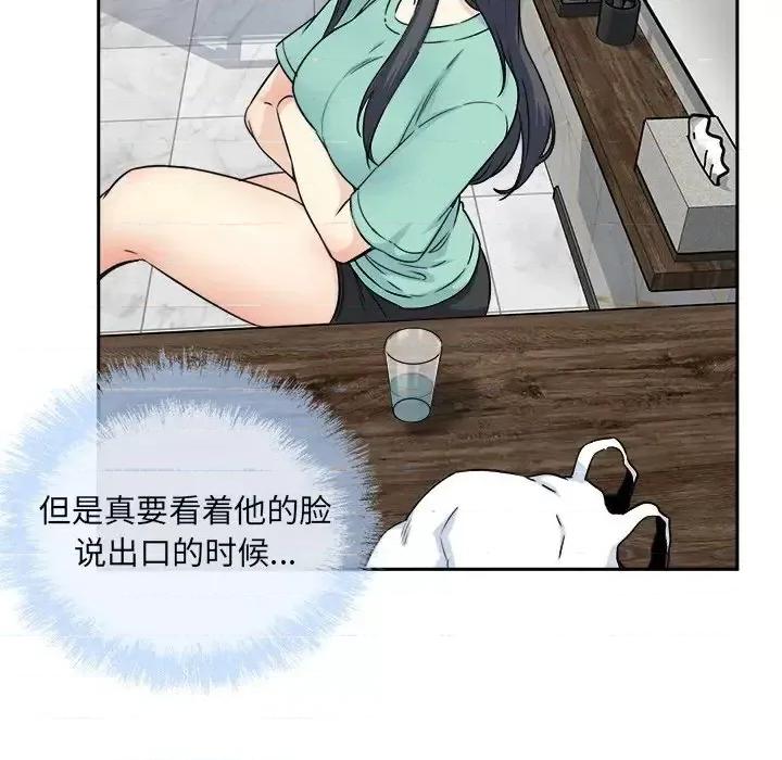 恶霸室友毋通来 最惨房东并不惨第 58 话 第32页