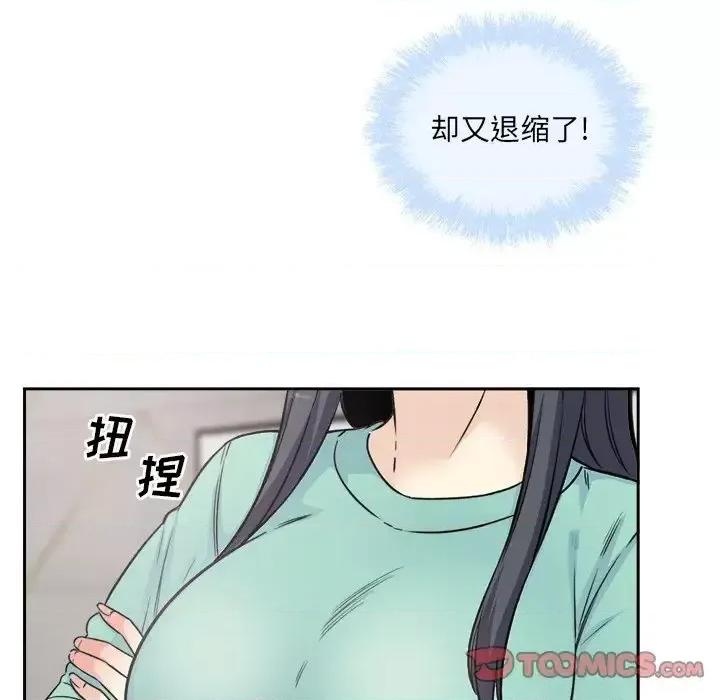 恶霸室友毋通来 最惨房东并不惨第 58 话 第33页
