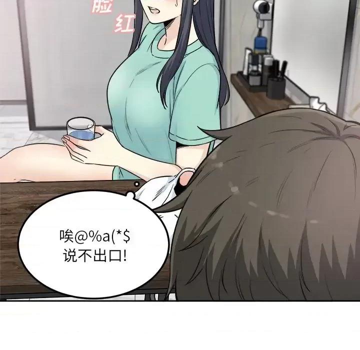 恶霸室友毋通来 最惨房东并不惨第 58 话 第37页