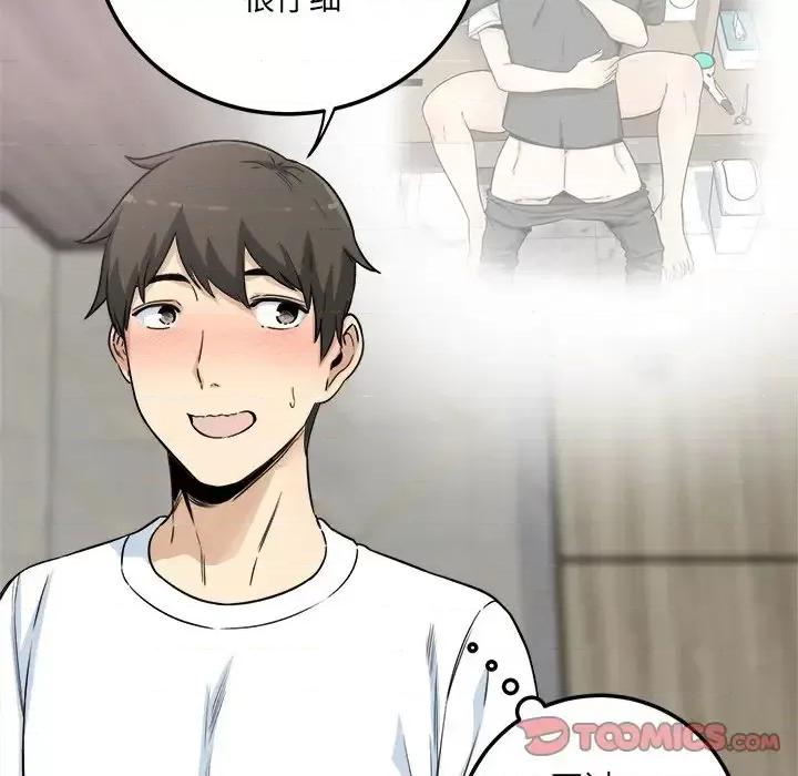 恶霸室友毋通来 最惨房东并不惨第 58 话 第39页