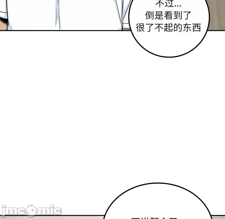 恶霸室友毋通来 最惨房东并不惨第 58 话 第40页