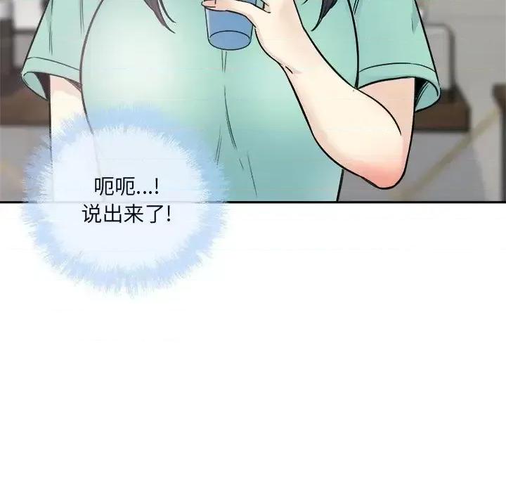 恶霸室友毋通来 最惨房东并不惨第 58 话 第42页