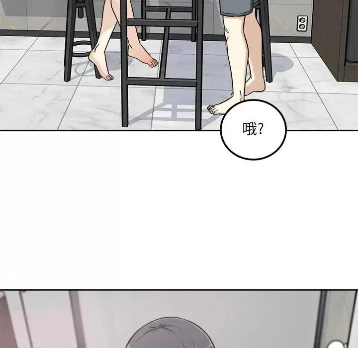 恶霸室友毋通来 最惨房东并不惨第 58 话 第44页