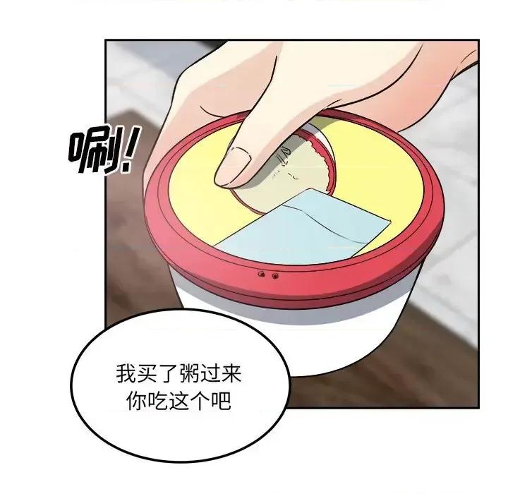 恶霸室友毋通来 最惨房东并不惨第 58 话 第47页