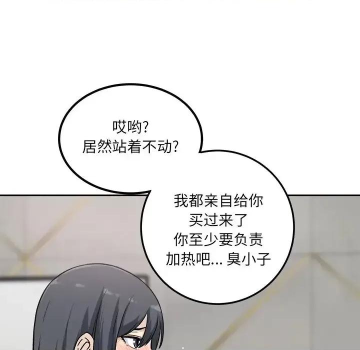 恶霸室友毋通来 最惨房东并不惨第 58 话 第48页