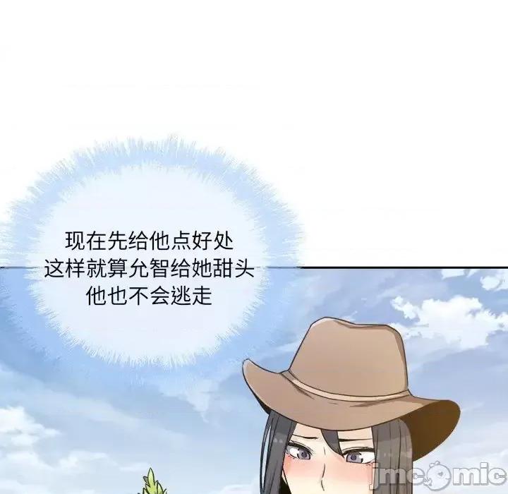 恶霸室友毋通来 最惨房东并不惨第 58 话 第50页