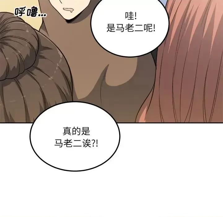 恶霸室友毋通来 最惨房东并不惨第 58 话 第52页