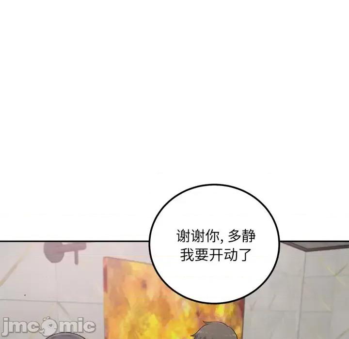 恶霸室友毋通来 最惨房东并不惨第 58 话 第55页