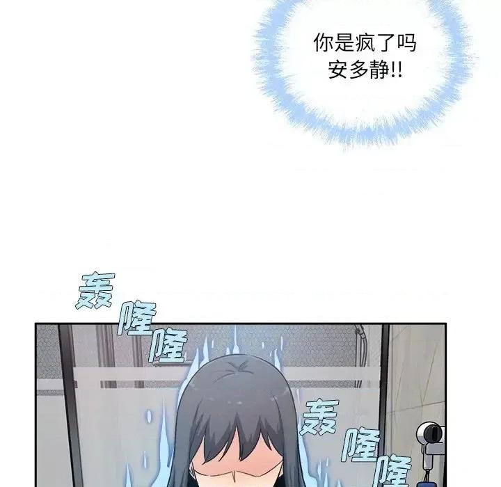 恶霸室友毋通来 最惨房东并不惨第 58 话 第68页