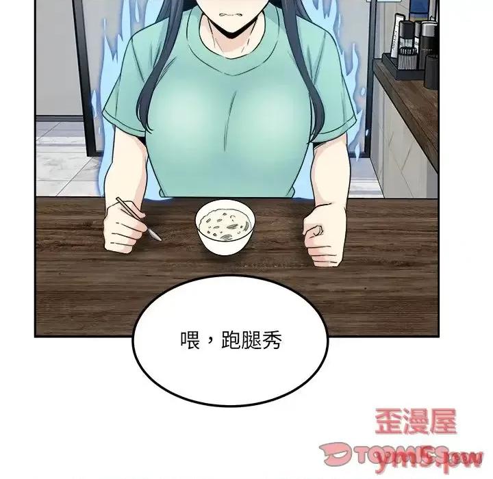 恶霸室友毋通来 最惨房东并不惨第 58 话 第69页