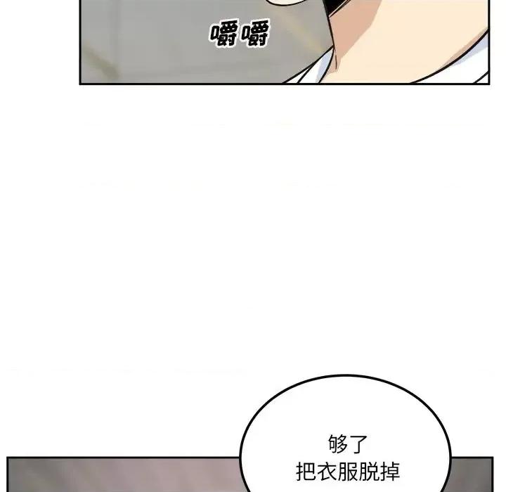 恶霸室友毋通来 最惨房东并不惨第 58 话 第71页