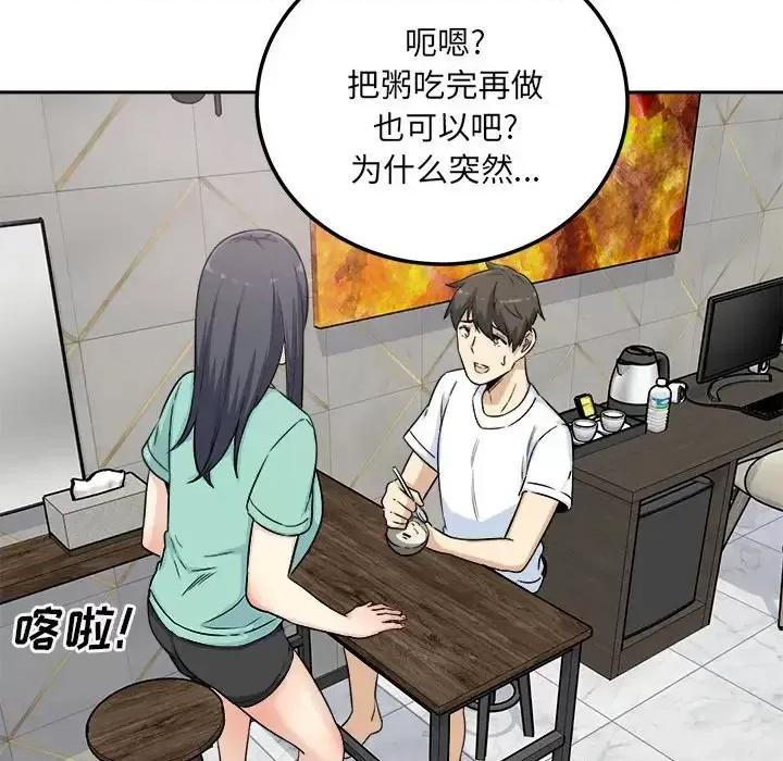 恶霸室友毋通来 最惨房东并不惨第 58 话 第74页
