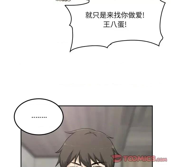 恶霸室友毋通来 最惨房东并不惨第 58 话 第81页