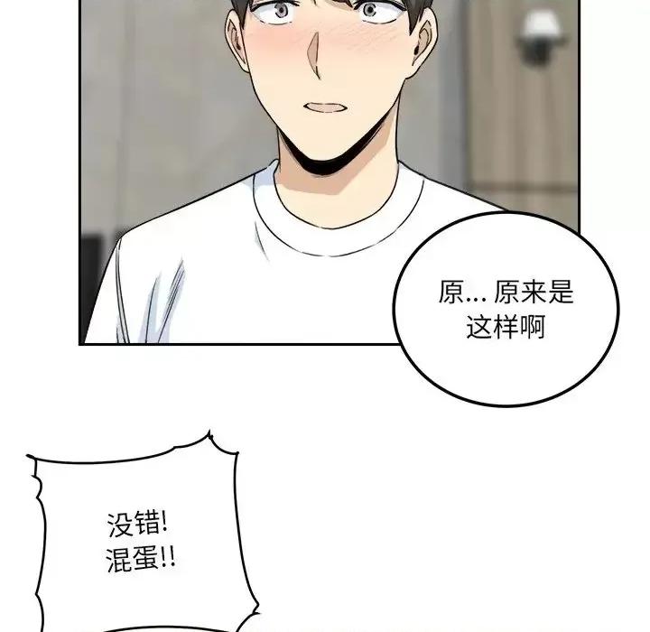 恶霸室友毋通来 最惨房东并不惨第 58 话 第82页