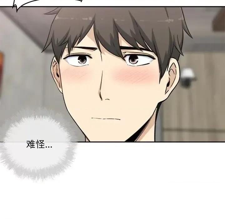 恶霸室友毋通来 最惨房东并不惨第 58 话 第83页
