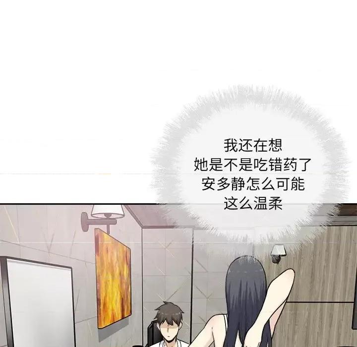 恶霸室友毋通来 最惨房东并不惨第 58 话 第84页