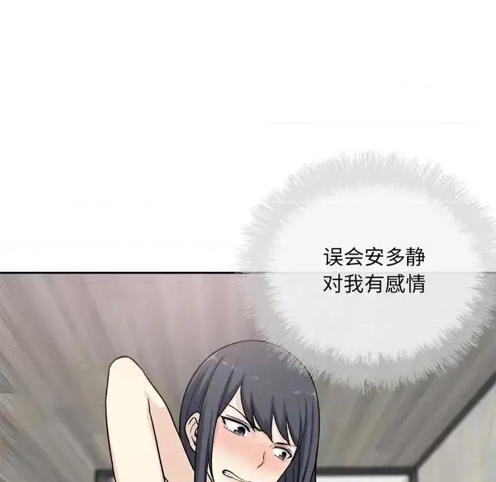 恶霸室友毋通来 最惨房东并不惨第 58 话 第86页