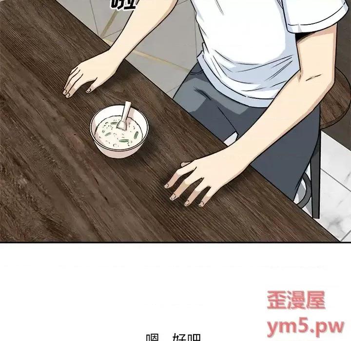 恶霸室友毋通来 最惨房东并不惨第 58 话 第89页