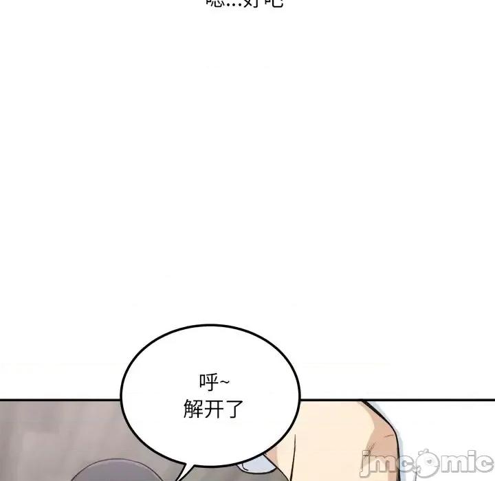 恶霸室友毋通来 最惨房东并不惨第 58 话 第90页
