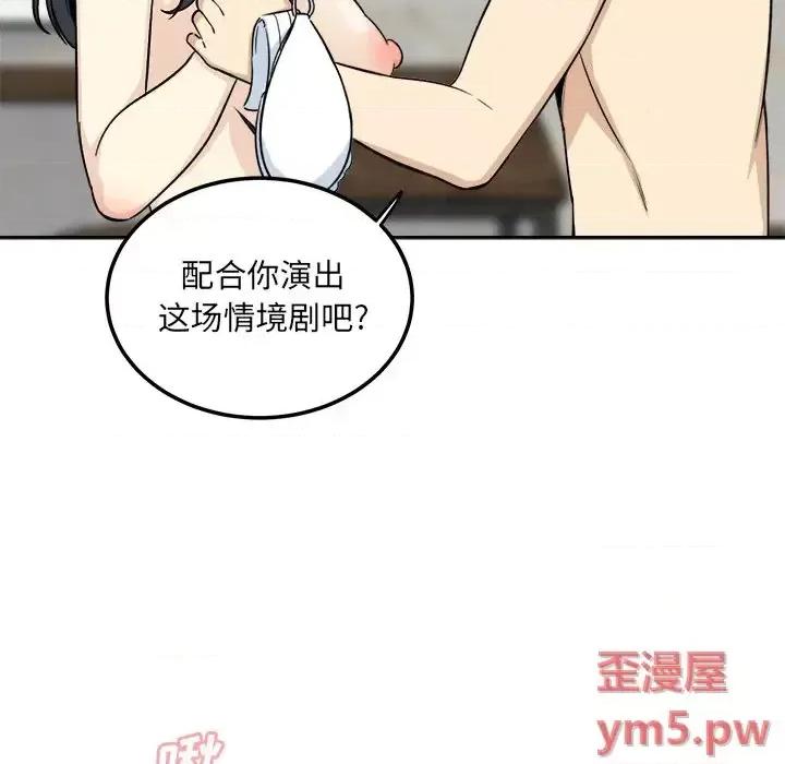 恶霸室友毋通来 最惨房东并不惨第 58 话 第96页