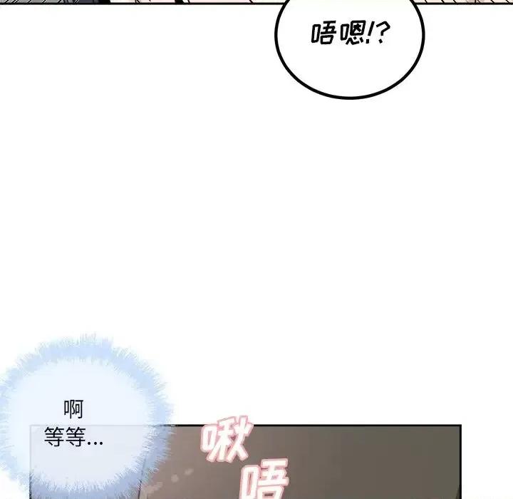 恶霸室友毋通来 最惨房东并不惨第 58 话 第98页
