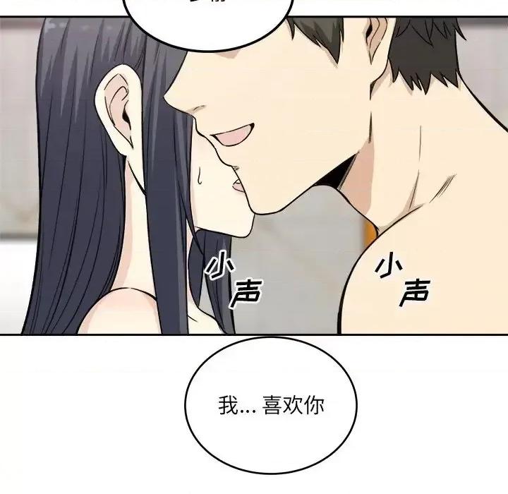 恶霸室友毋通来 最惨房东并不惨第 58 话 第106页