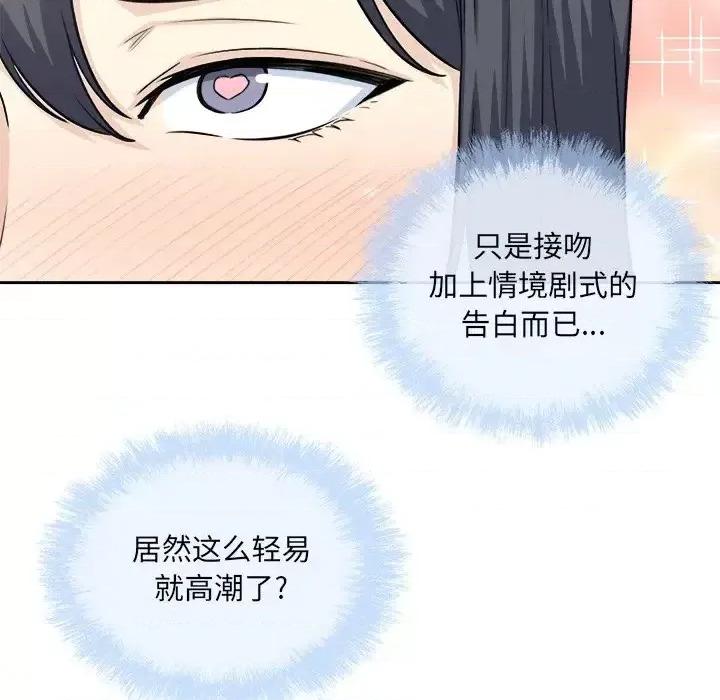 恶霸室友毋通来 最惨房东并不惨第 58 话 第113页