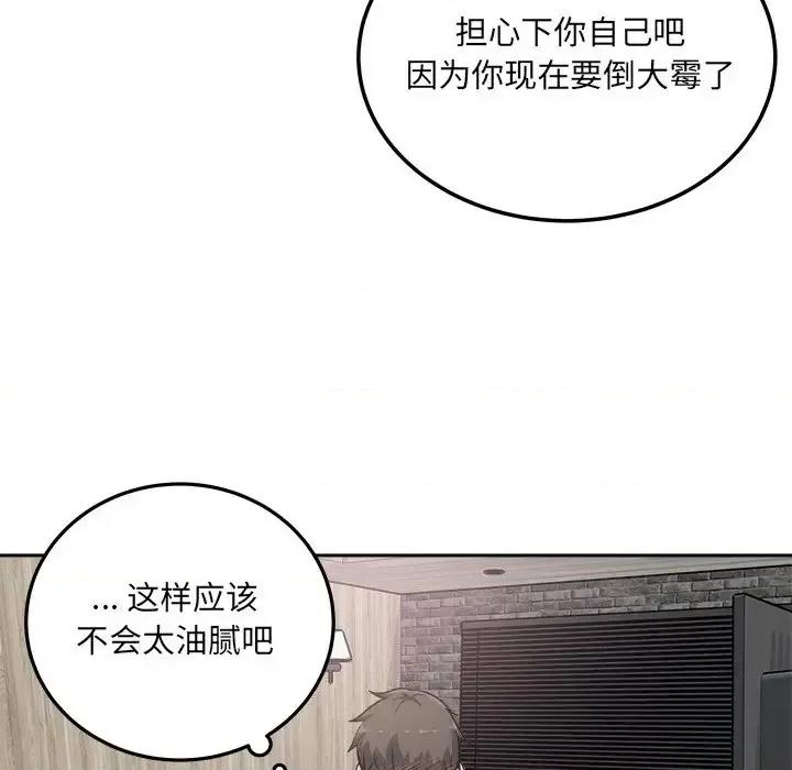 恶霸室友毋通来 最惨房东并不惨第 58 话 第119页