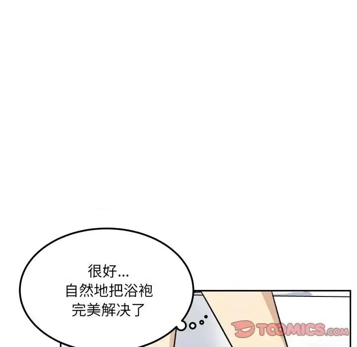 恶霸室友毋通来 最惨房东并不惨第 58 话 第123页