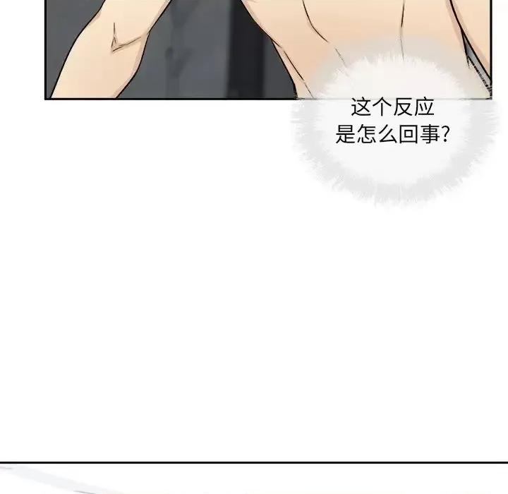 恶霸室友毋通来 最惨房东并不惨第 58 话 第126页