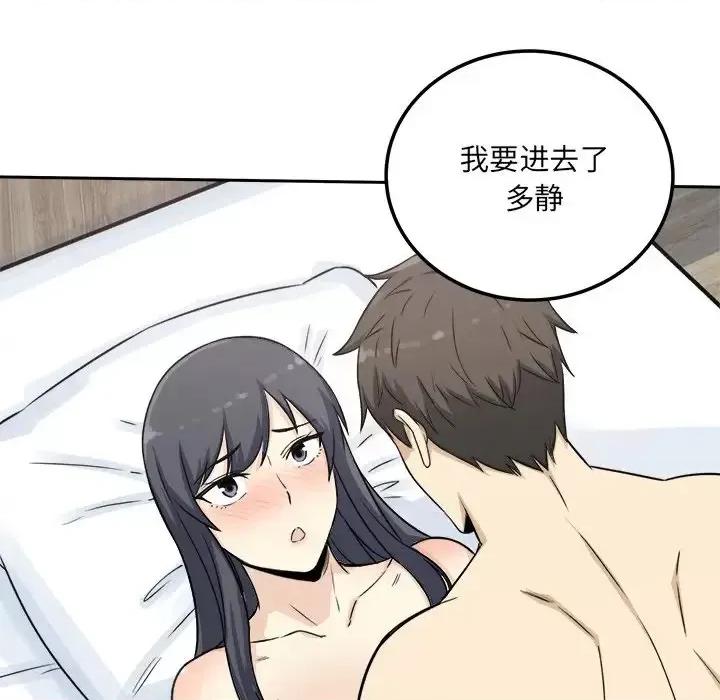 恶霸室友毋通来 最惨房东并不惨第 58 话 第132页