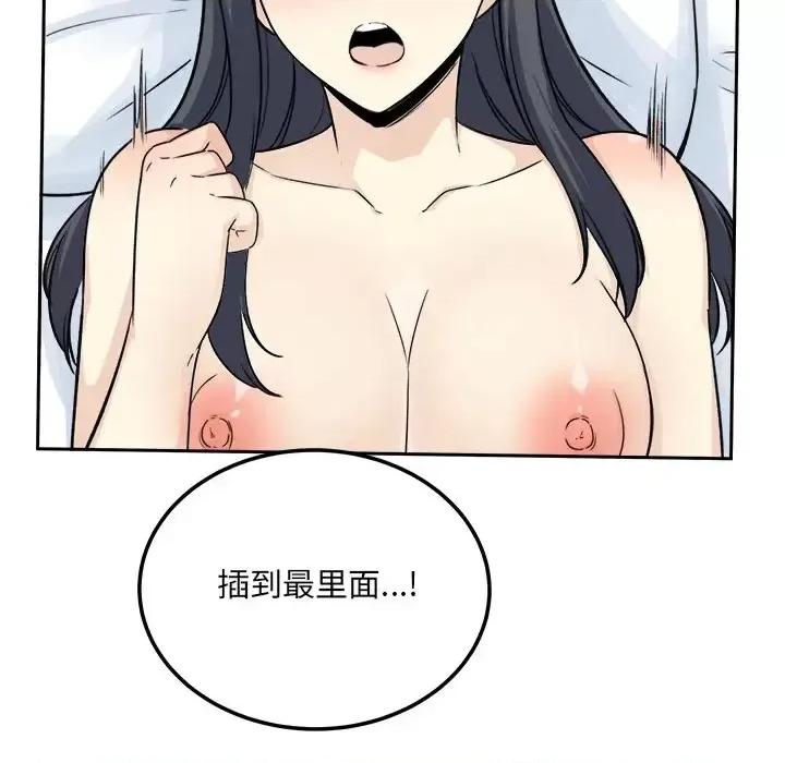 恶霸室友毋通来 最惨房东并不惨第 58 话 第137页