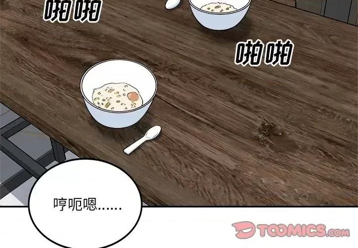 恶霸室友毋通来 最惨房东并不惨第 59 话 第3页