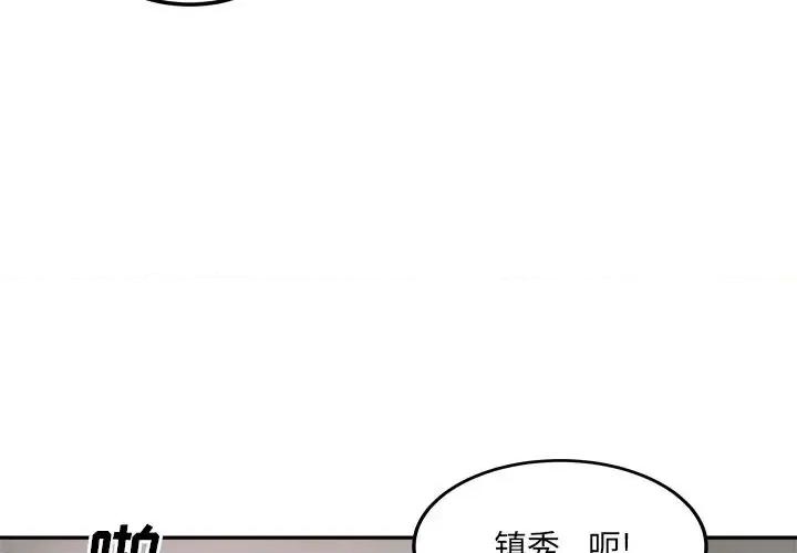 恶霸室友毋通来 最惨房东并不惨第 59 话 第4页