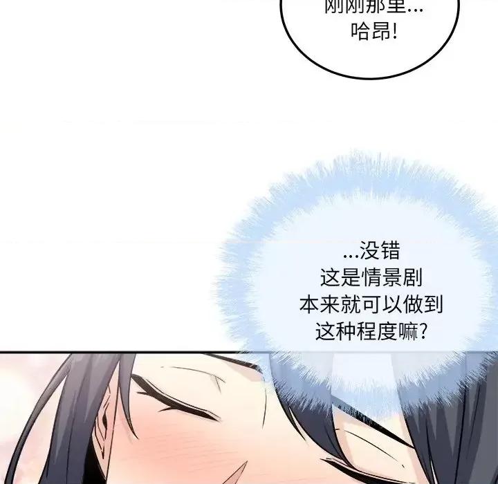 恶霸室友毋通来 最惨房东并不惨第 59 话 第8页