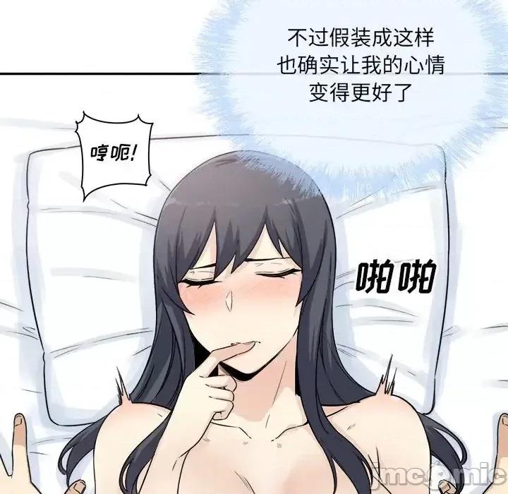 恶霸室友毋通来 最惨房东并不惨第 59 话 第10页
