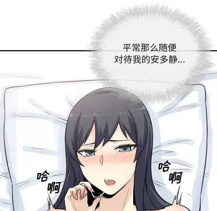 恶霸室友毋通来 最惨房东并不惨第 59 话 第16页