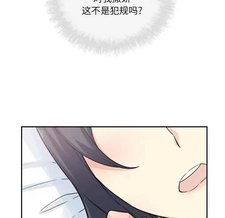 恶霸室友毋通来 最惨房东并不惨第 59 话 第18页