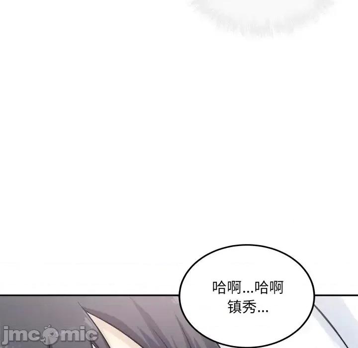 恶霸室友毋通来 最惨房东并不惨第 59 话 第20页