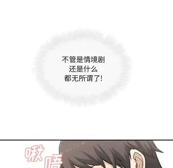恶霸室友毋通来 最惨房东并不惨第 59 话 第22页