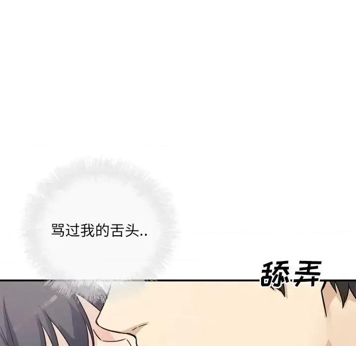 恶霸室友毋通来 最惨房东并不惨第 59 话 第24页