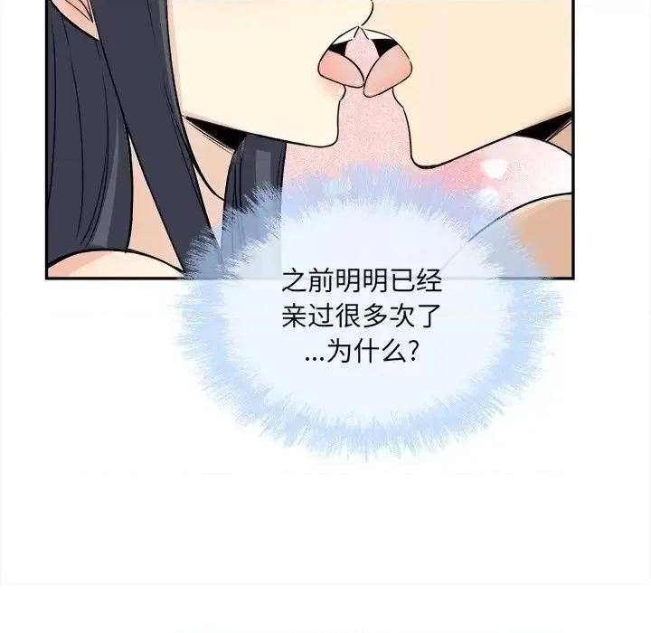恶霸室友毋通来 最惨房东并不惨第 59 话 第31页